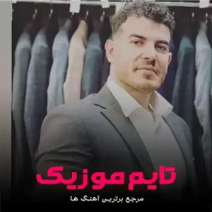آهنگ بیلا بمرم بیلا بمرم هر وه درده وه فرهاد فرهادی