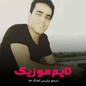 آهنگ تو خوابم ولکنش نیستم تا صبح مهمون چشمامه