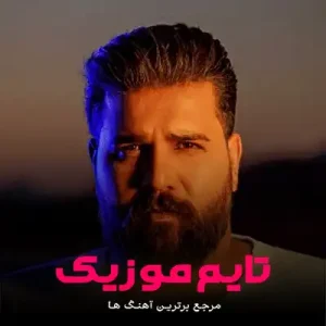 آهنگ د کنج ای دل قایمی وحید موسوی آهنگ د کنج ای دل قایمی وحید موسوی