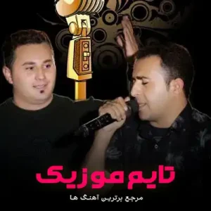 آهنگ زجر مونه فهمید و ره کاظم قادری