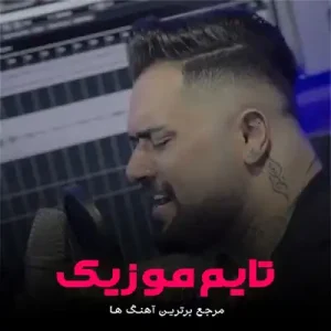 آهنگ قلب من دارنه از شه جا در انه بهنام حسن زاده آهنگ قلب من دارنه از شه جا در انه بهنام حسن زاده