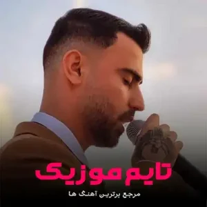  آهنگ قول بده فقط مال خمی وحید طاهری