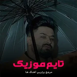 آهنگ من دلم تنگه واسه اون دوتا چشمات حسین فسنقری آهنگ من دلم تنگه واسه اون دوتا چشمات حسین فسنقری
