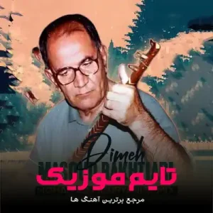  آهنگ نیترم بنگت کنم مسعود بختیاری