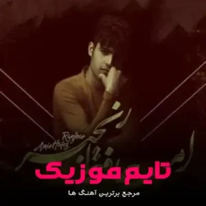 آهنگ پره جیبیلم نسخه ی داروه دی