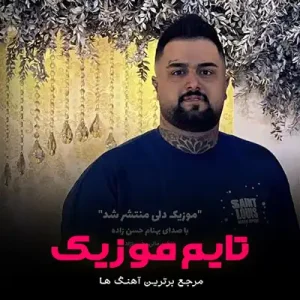  تنهای تنها بومه بیزار از دنیا بومه بهنام حسن زاده