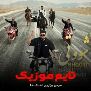 دانلود آهنگ 220 رد وابی 95 نونی سعید محمدی دانلود آهنگ 220 رد وابی 95 نونی سعید محمدی