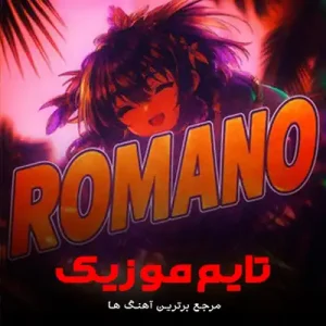 دانلود آهنگ ROMANO از Eternxlkz دانلود آهنگ ROMANO از Eternxlkz