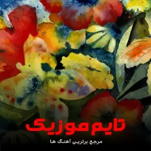 دانلود آهنگ forwards beckon rebound از Adrianne Lenker