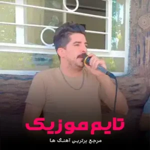 دانلود آهنگ به تار مویت آواره شوم فرهاد طاهری دانلود آهنگ به تار مویت آواره شوم فرهاد طاهری
