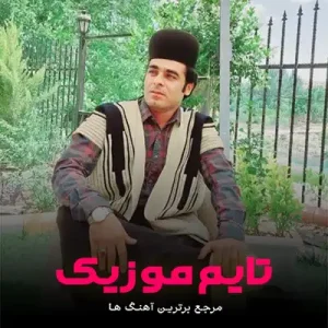 دانلود آهنگ زمونه دلم خینه زه دستت قاسم فاضلی دانلود آهنگ زمونه دلم خینه زه دستت قاسم فاضلی
