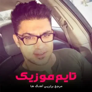دانلود آهنگ شو عشق امشو هایدنه پلی کن دانلود آهنگ شو عشق امشو هایدنه پلی کن