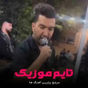 دانلود آهنگ عجب دلبر قدی باب دلم داشت سجاد فرهادی دانلود آهنگ عجب دلبر قدی باب دلم داشت سجاد فرهادی
