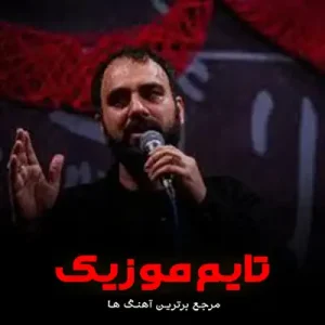 دانلود مداحی آرام منی جان منی قند دهانی مهدی حسینی دانلود مداحی آرام منی جان منی قند دهانی مهدی حسینی