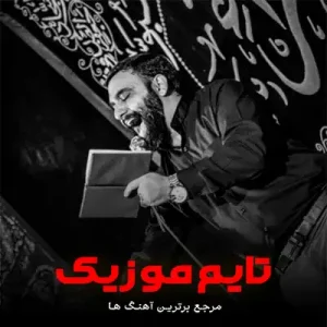دانلود مداحی باب کرمی تاج سرمی ای جان جانان جواد مقدم دانلود مداحی باب کرمی تاج سرمی ای جان جانان جواد مقدم