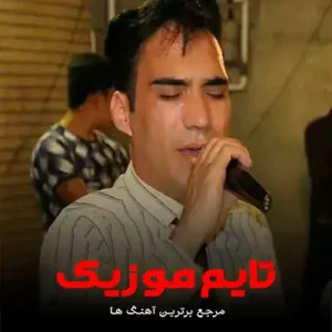 دونم و جرم عاشقی آخر و دارم میزنن هومن پناهی دونم و جرم عاشقی آخر و دارم میزنن هومن پناهی