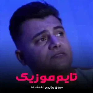 ریمیکس قسم و واران فلک رامین کرمی ریمیکس قسم و واران فلک رامین کرمی