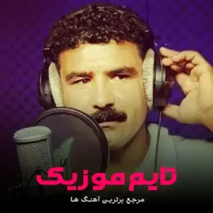 شو خو نارم مه سی یارم احمد آزادی شو خو نارم مه سی یارم احمد آزادی