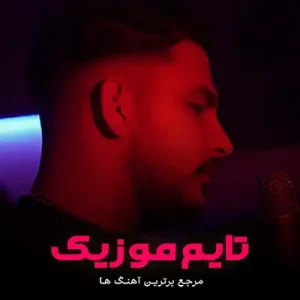قرار نبود خاطرات بشه داغی رو قلبم مهدی احمدی قرار نبود خاطرات بشه داغی رو قلبم مهدی احمدی