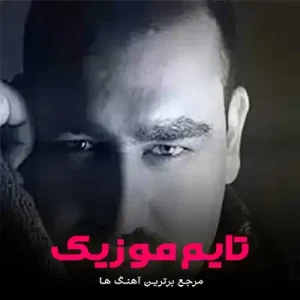 لنگرود مو ایسام لیلا کو دیاره سینا صداقت لنگرود مو ایسام لیلا کو دیاره سینا صداقت