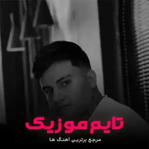 محکوم و عاشقی بیمه عدالتیش بر پا نیه رامین کرمی محکوم و عاشقی بیمه عدالتیش بر پا نیه رامین کرمی