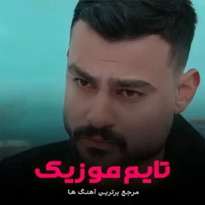 نقش اول زندگیم فقط تونی فقط تونی روح الله کرمی نقش اول زندگیم فقط تونی فقط تونی روح الله کرمی