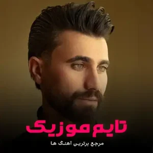 و جونیم خو نخواستیم سر پیریم د نیو وحید آرامشیان و جونیم خو نخواستیم سر پیریم د نیو وحید آرامشیان