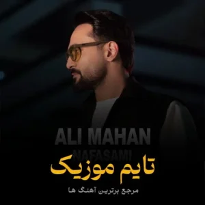 دانلود آهنگ هی فالو هی استخاره گشته جواوه تکراری رضا کرمی تارا