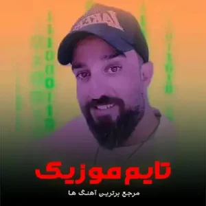 آهنگ بکش قلیون بکش ای یار جوونی مهدی پورهاشم آهنگ بکش قلیون بکش ای یار جوونی مهدی پورهاشم