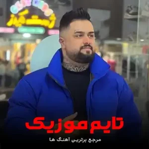  آهنگ لله چی لله بزن خایمه صداره سر هادم بهنام حسن زاده