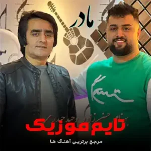 دانلود آهنگ اگه همه دونن دوره مثل پروانه آخ می جان مار نوونه دانلود آهنگ اگه همه دونن دوره مثل پروانه آخ می جان مار نوونه