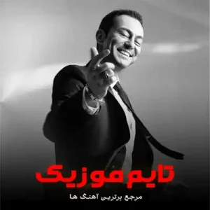 دانلود آهنگ مسافه سردار اورتاچ