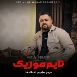 دانلود آهنگ نمه چی دارنه دلبر تی سیو چش بهنام حسن زاده