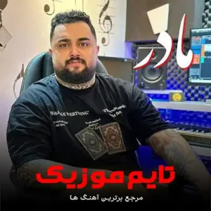دانلود آهنگ هزارتا زن خنه ته مار نوونه بهنام حسن زاده دانلود آهنگ هزارتا زن خنه ته مار نوونه بهنام حسن زاده