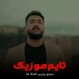 دانلود آهنگ هی فالو هی استخاره گشته جواوه تکراری رضا کرمی تارا