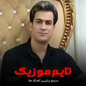 دانلود آهنگ گشتم و گشتم و گشتم مث تو ندیدم مسلم فتاحی