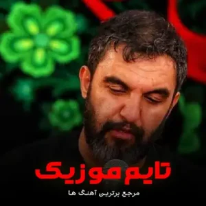 دانلود مداحی سلام قدم رنجه کردی به روی چشام حمید علیمی دانلود مداحی سلام قدم رنجه کردی به روی چشام حمید علیمی