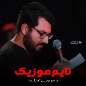 دانلود نوحه صدا بزنید بالا سر من دم از امام رضا بزنید دانلود نوحه صدا بزنید بالا سر من دم از امام رضا بزنید