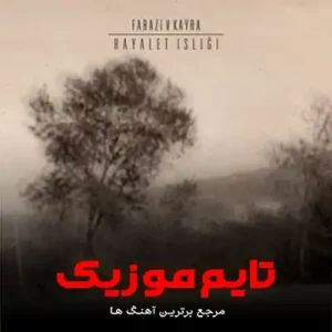 دانلود آهنگ Dobro Vecer از Farazi