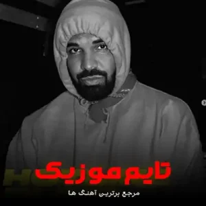 دانلود آهنگ Hotline Bling از Drake