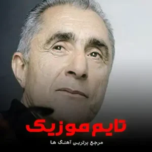 دانلود آهنگ آذری باغیشلا عزیزیم منی باغیشلا عالیم قاسم اف