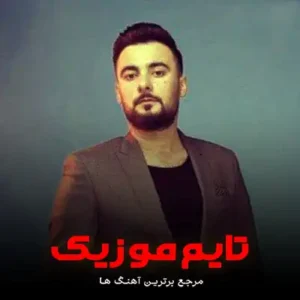 دانلود آهنگ آذری گدیرم روبایل عظیم اف دانلود آهنگ آذری گدیرم روبایل عظیم اف