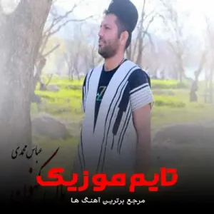 دانلود آهنگ امشویه چارده شویه تیم خو نداره عباس محمدی