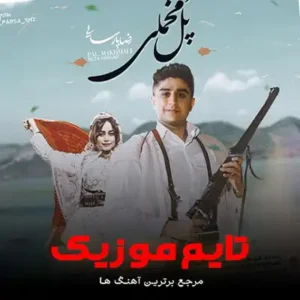 دانلود آهنگ ای کی بنو شاهنومه خون