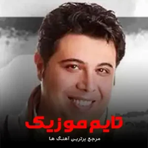 دانلود آهنگ تو منو دعوت کن به شهر چشمات مهدی زکی زاده دانلود آهنگ تو منو دعوت کن به شهر چشمات مهدی زکی زاده