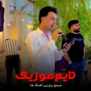 دانلود آهنگ دارم میگردم هی دنبال چشمات ابوالفضل رحیمی دانلود آهنگ دارم میگردم هی دنبال چشمات ابوالفضل رحیمی