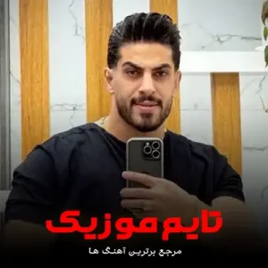 دانلود آهنگ راه ره ور هادین در بورم شنه دلبر محمد کجوری دانلود آهنگ راه ره ور هادین در بورم شنه دلبر محمد کجوری