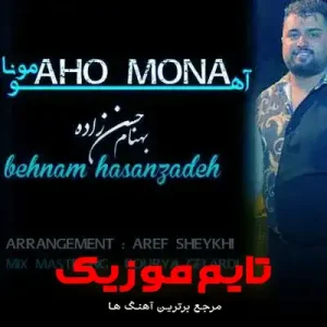 دانلود آهنگ مسلمانان می دل بهیه دلگیر بهنام حسن زاده