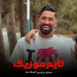 دانلود آهنگ چش داره می برار سلسله داره می برار جواد عباسی