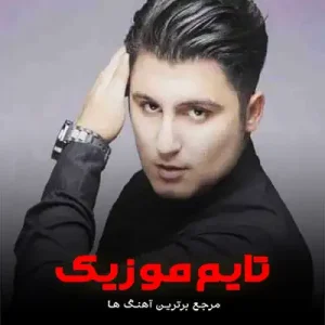 دانلود آهنگ گرگ چویل تو امشو چریدم خط و نیشان